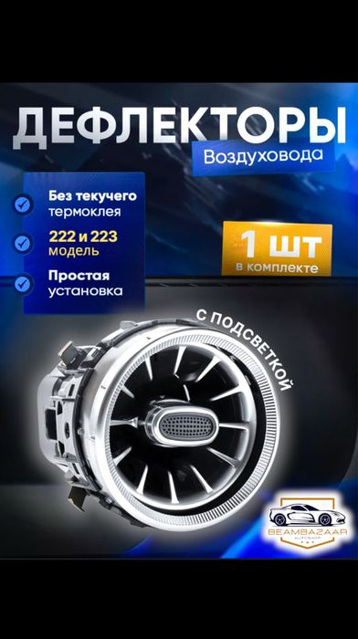 Deflektorlar - Дефлекторь