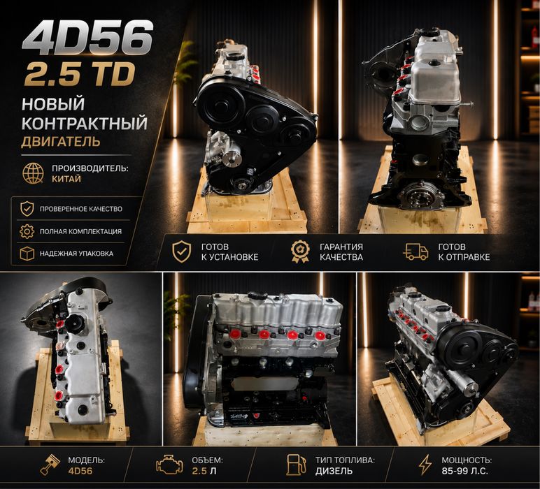 Мотор 4D56 Mitsubishi
