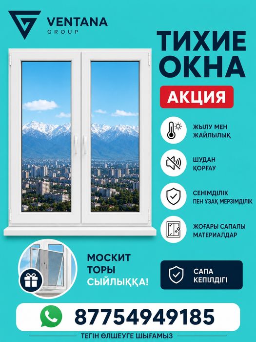 ПВХ окна, двери, витражи