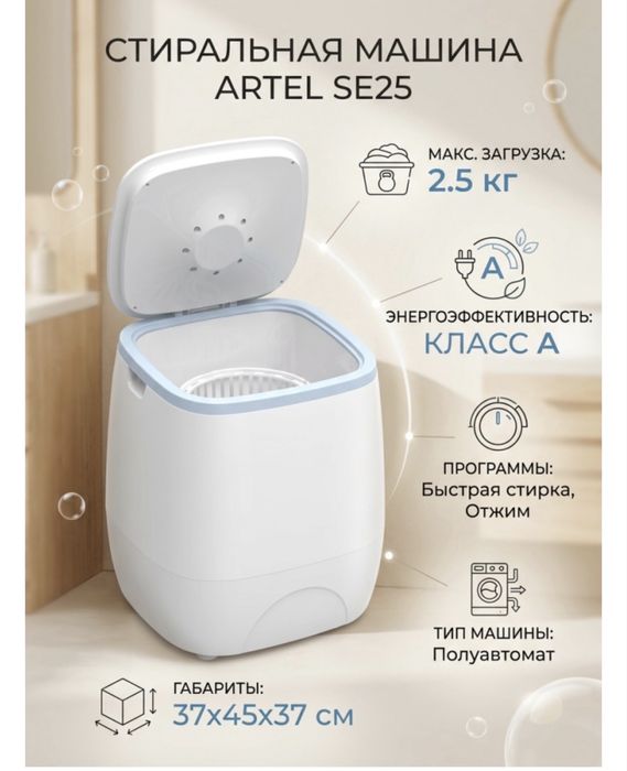Стиралка полуавтомат