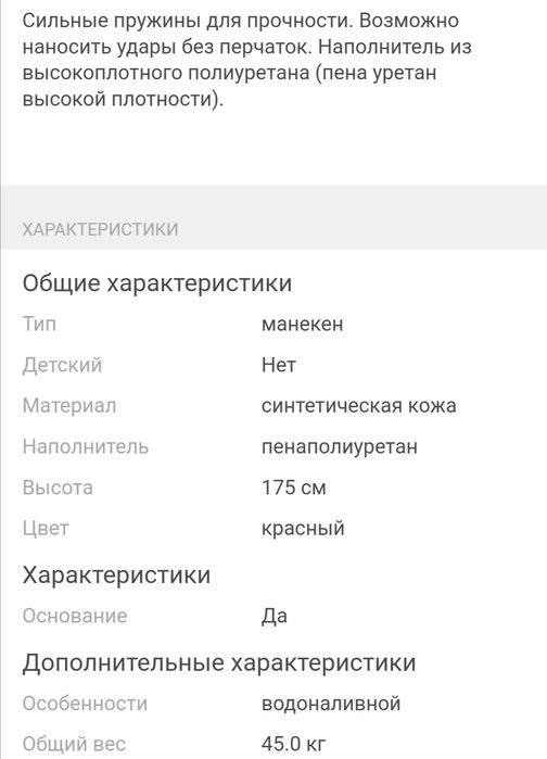 Боксёрский манекен