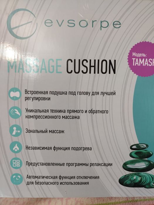 Вибромассажная накидка