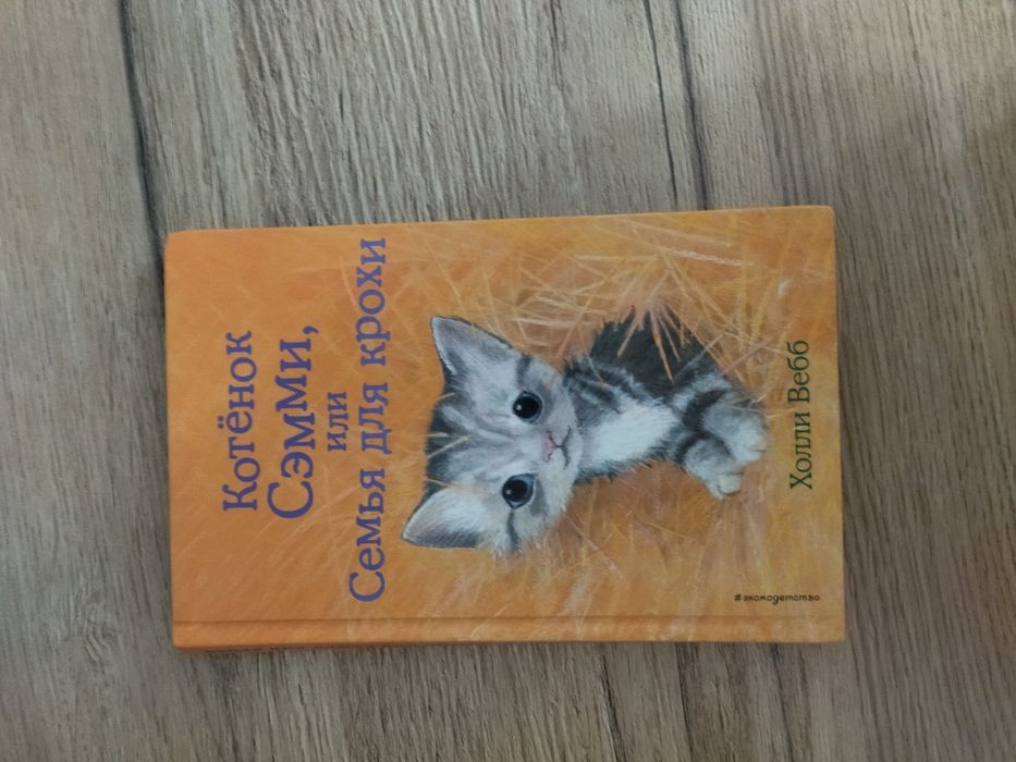 Книги Холли Вебб