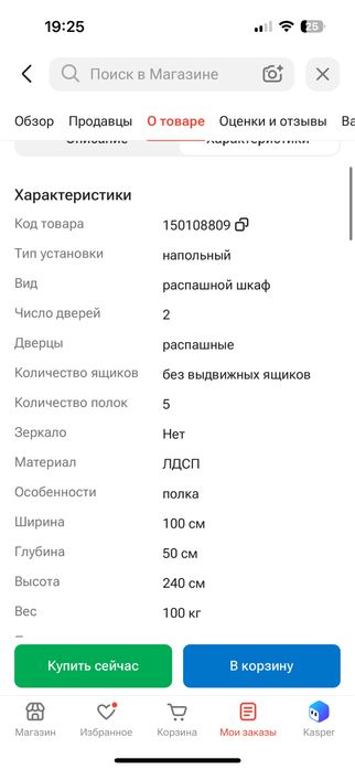 Распашной шкаф, 100x240х50 см, белый