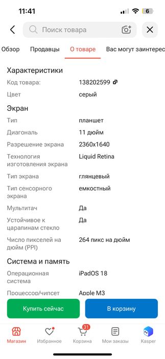 Ipad air 11, 2025 года