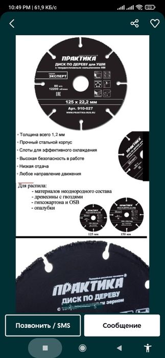 Универсальный отрезной диск насадка болгарка электропила пчелка арра