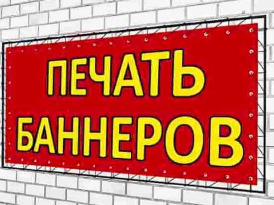 Акция! Баннер печать 17 999 сум!