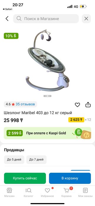 Продам электрокачелю