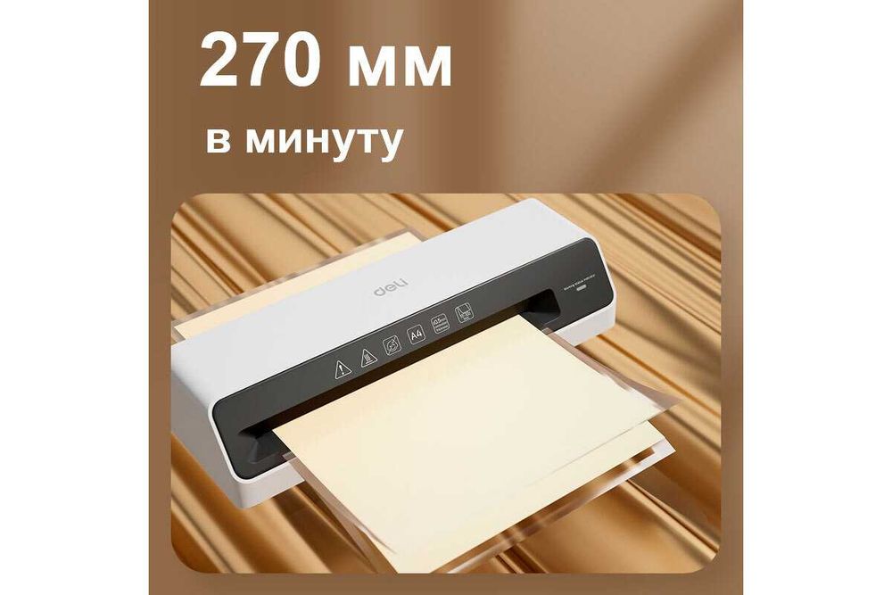Ламинатор DELI "ET100" формат A4 (270 мм/мин) Оригинал !!!