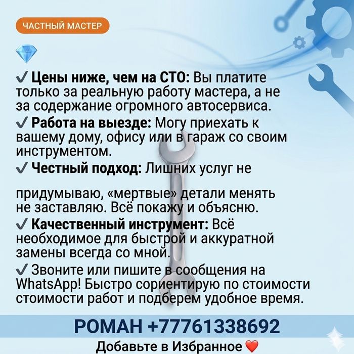 Услуги ТО, диагностика ходовой части