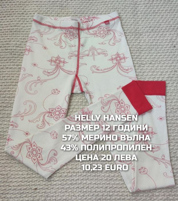 МЕРИНО вълна за деца 11,12 ГОДИНИ