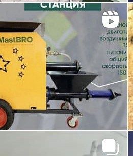 Штукатуршный Агрегат