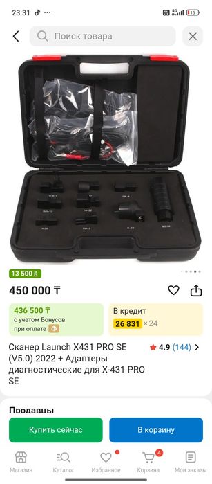 Лануч сканер новый