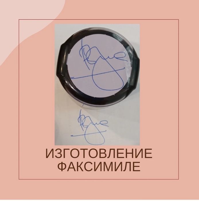 Печат штамп.сифатли.доставка.