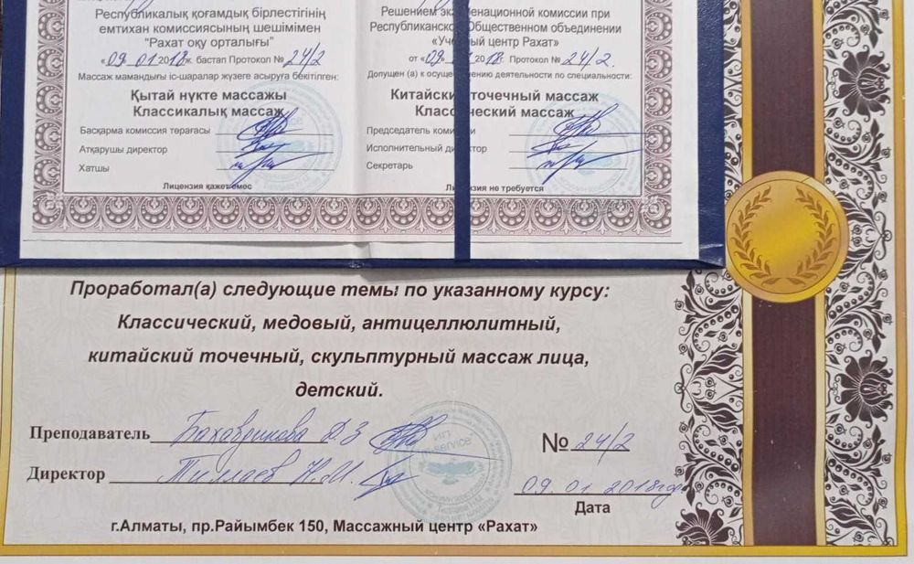 Массаж Алматы - Выезд 24/7