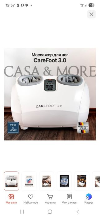 Германский массажер для ног и спины Casa & More CareFoot 3.0 отличное