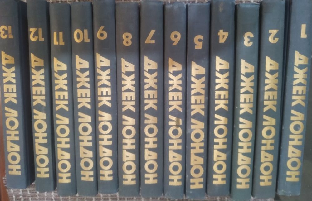 Книги на Джек Лондон 13бр.