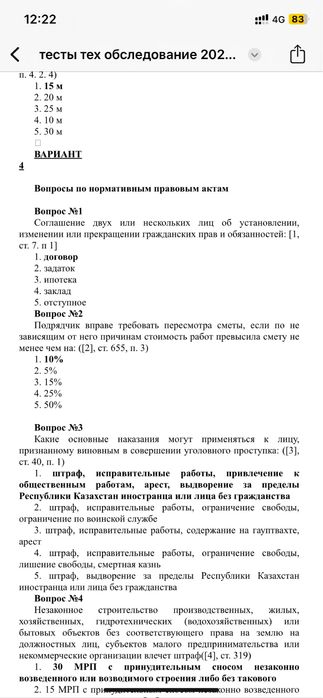 Тесты по техобследованию 2025