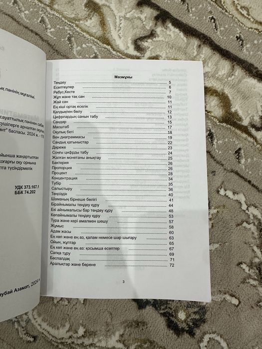 Книги, Кітап Ұбт дайындық