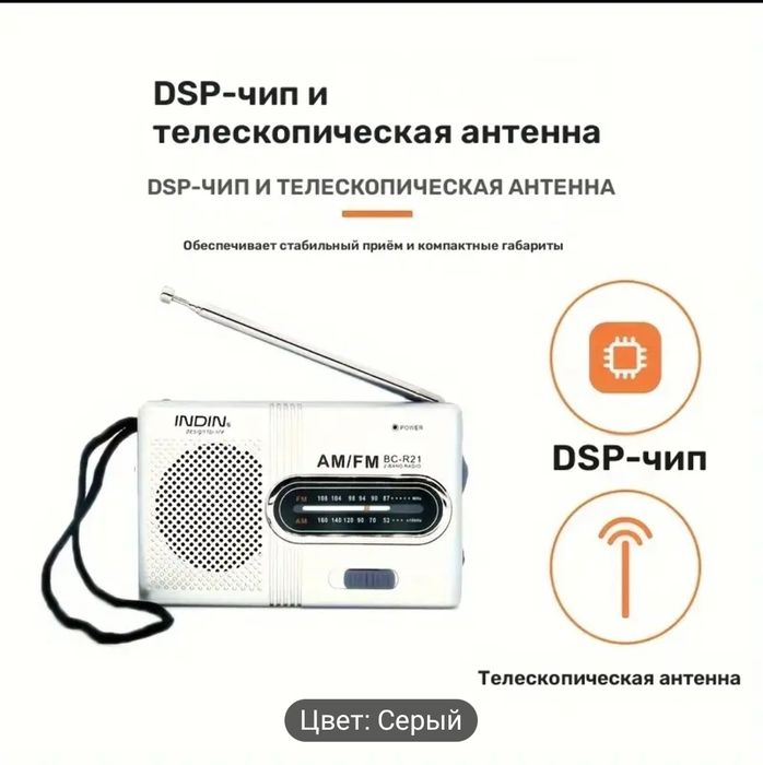 Радиоприёмник карманный