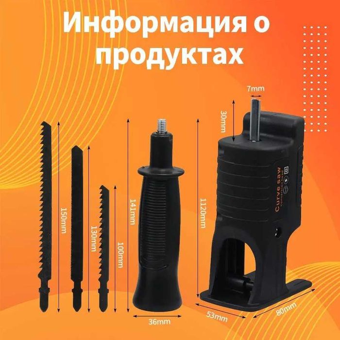 Насадка-лобзик для дрели