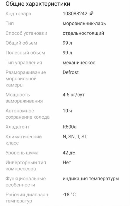 Морозильная камера