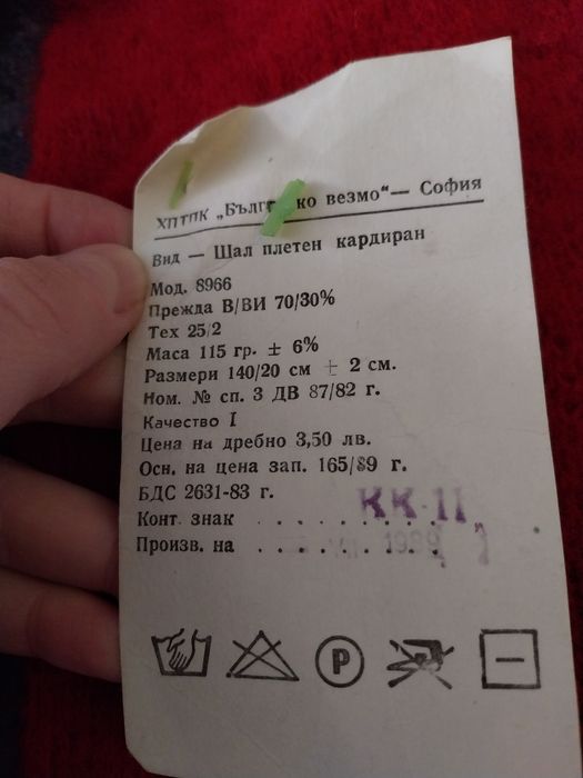 Детски дрешки от 80-те