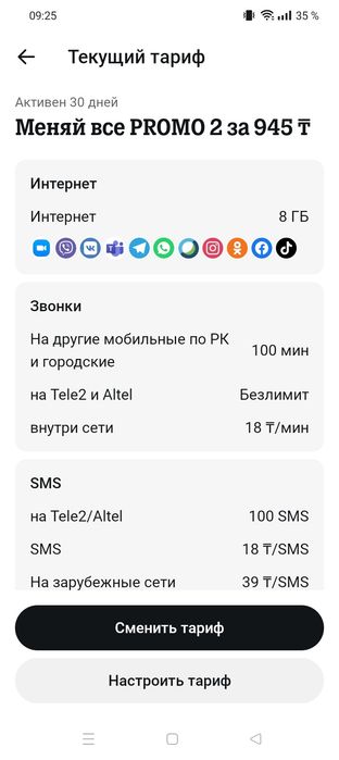 Тариф теле2 арзан