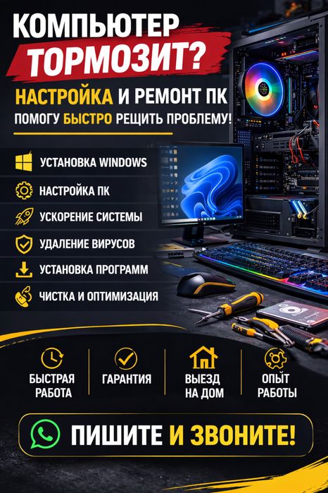 Настройка и ремонт ПК | Установка Windows