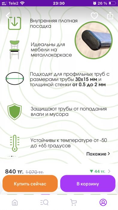 заглушки для стула