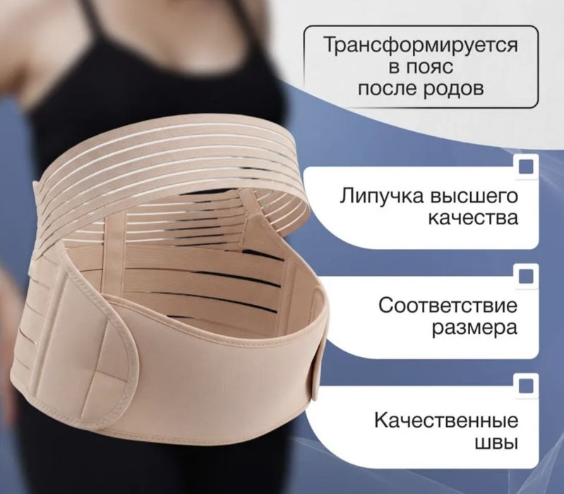 Бандаж для беременных