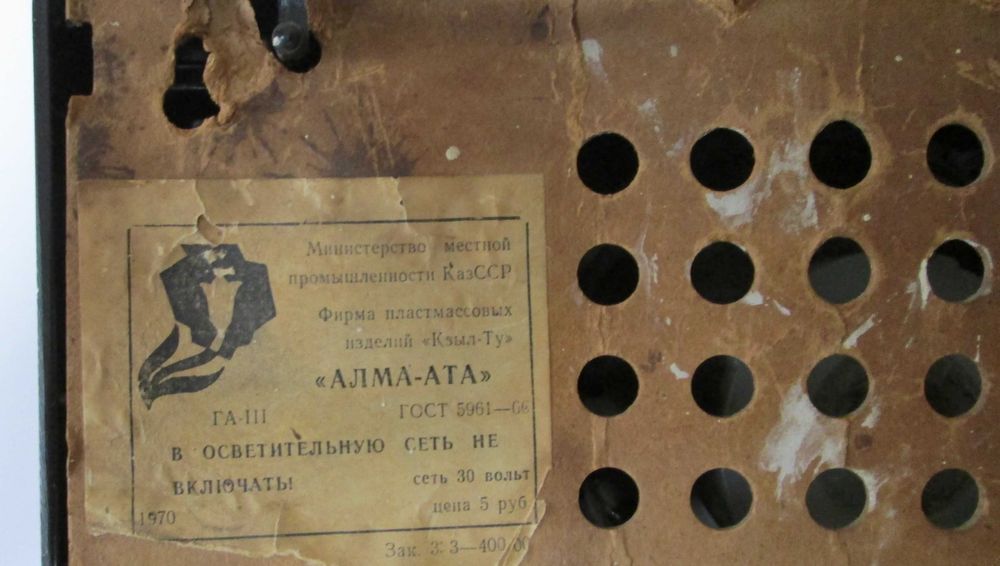 Радио радиоточка Алматы СССР 1970г