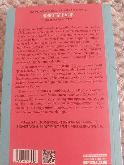 Книга"Високите планини на Португалия"