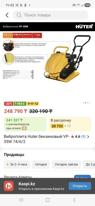 Продам виброплиту , трамбовкаHuTeR.