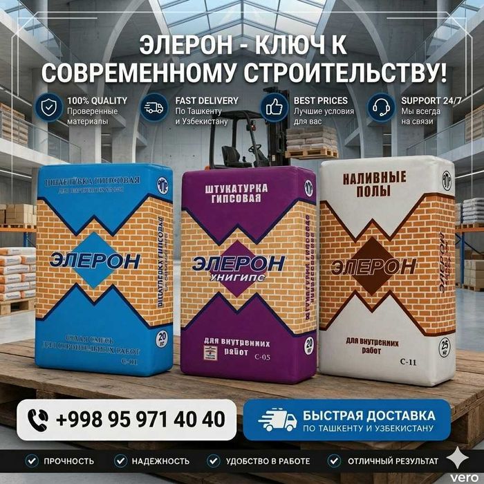 Элерон(Eleron) 01-05-10 по оптовой цене