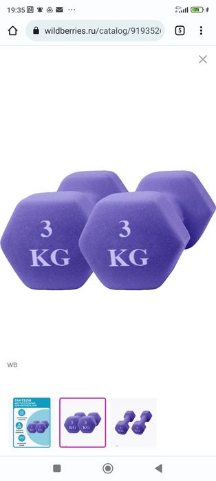 Гантели 3 кг неопреновые