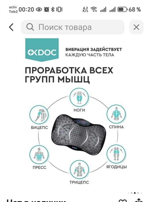 Вибратреножер  для фитнеса