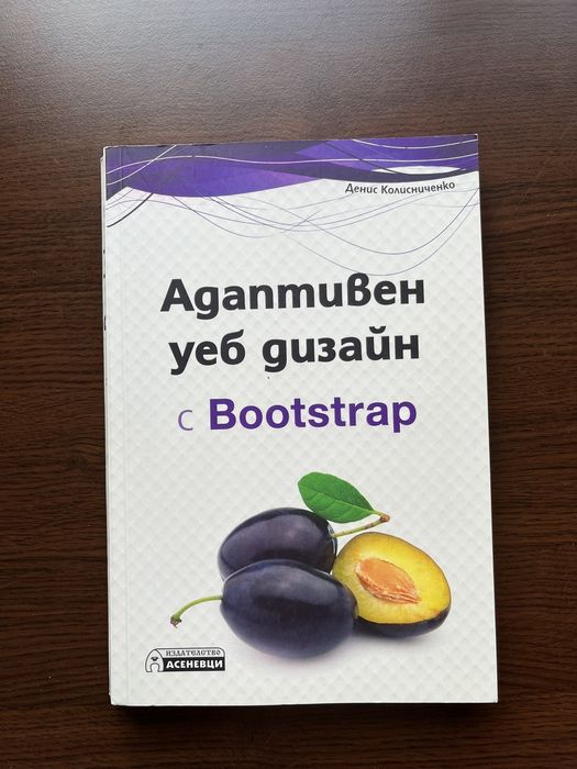 Книги за програмиране.