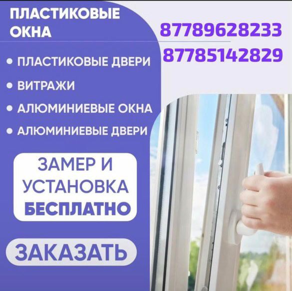 Пластик окно на заказ