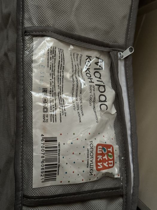 Ортоподеческий кокон для малыша