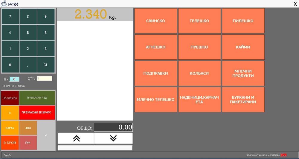 Търговски Софтуер за заведения, бързи закуски, дюнер и магазини