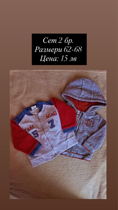 Дрешки за момченце