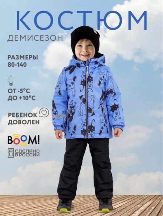 Продам костюм демисезонный