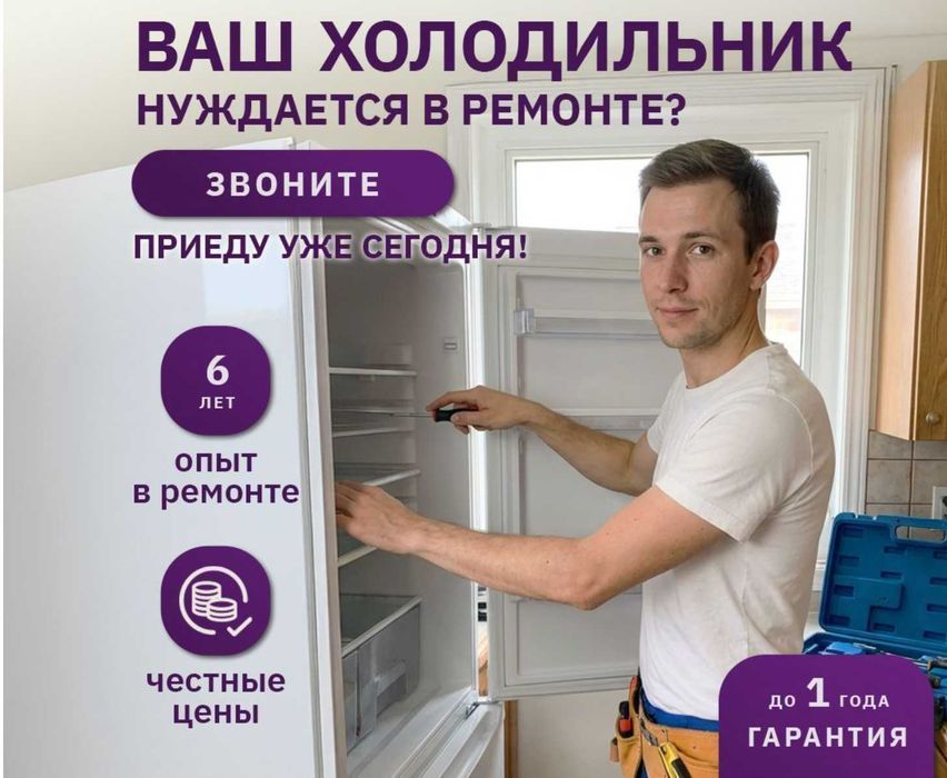 Ремонт холодильников в удобное для вас время