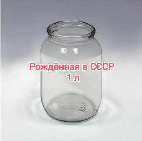 Продаются банки для консервации времён СССР