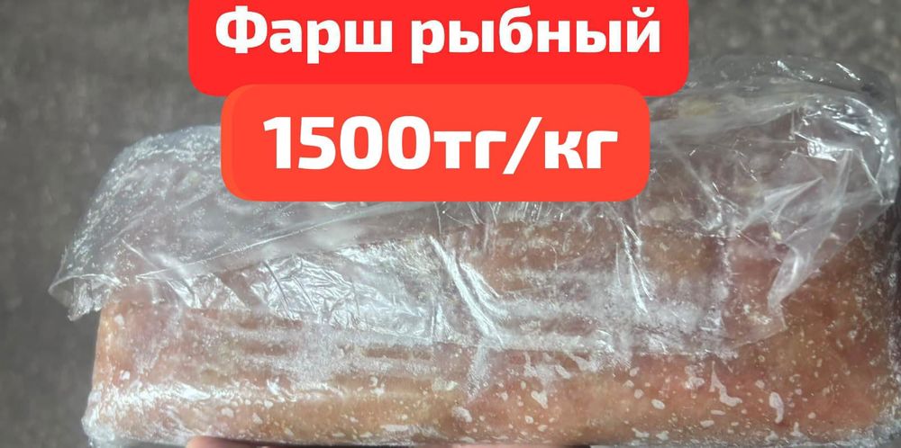Свежемороженая рыба