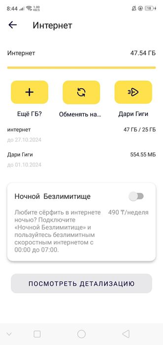 Билайн гб гигабайт