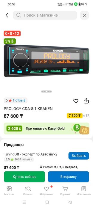 Мафон  бу  сатылады