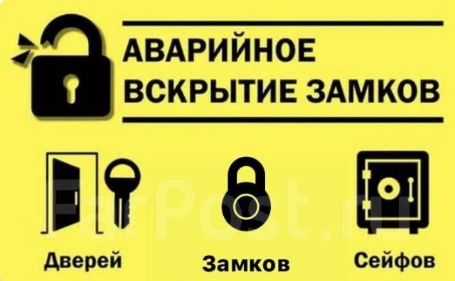 Мастер по замкам