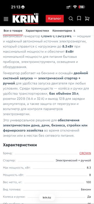 Бензиновый генератор